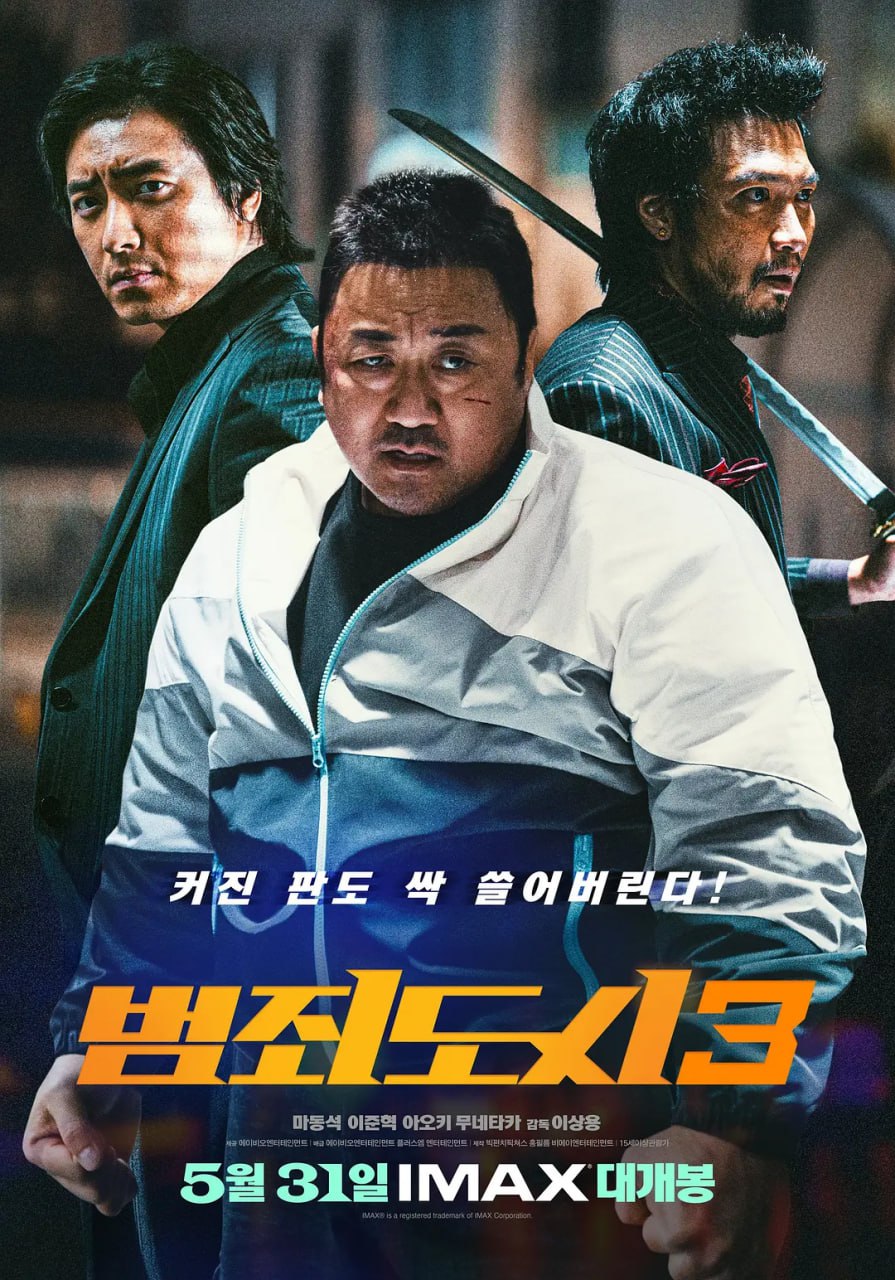 犯罪都市3 범죄도시3 (2023)  马东锡 中字 无水印  
 1.39GB